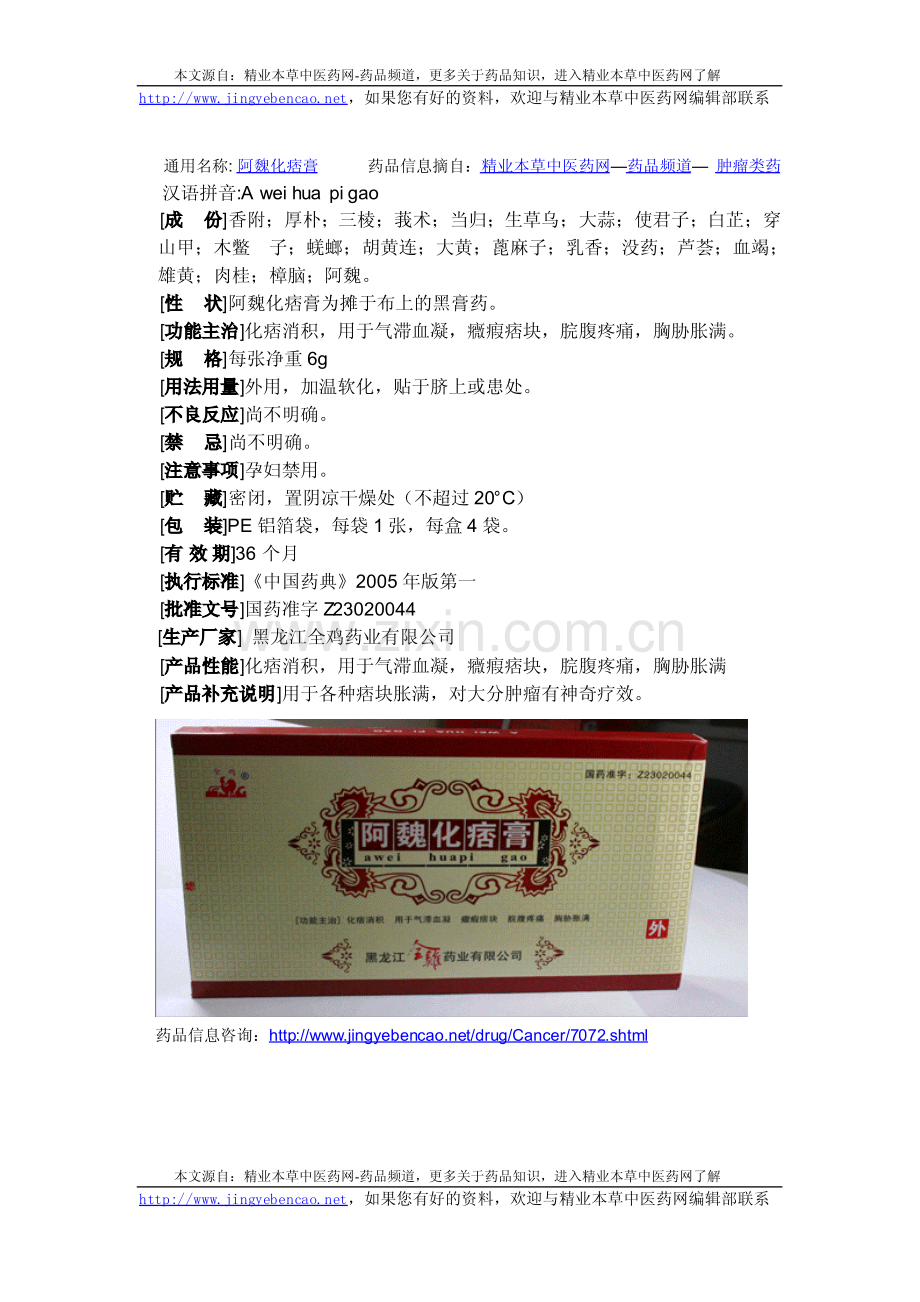 阿魏化痞膏.pdf_第1页