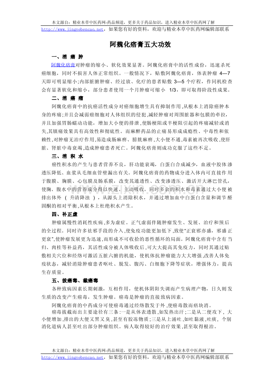 阿魏化痞膏.pdf_第2页