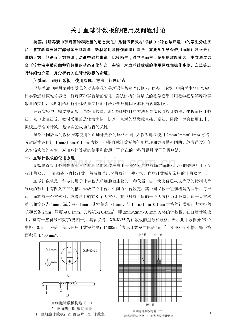 细胞计数板使用.pdf_第1页