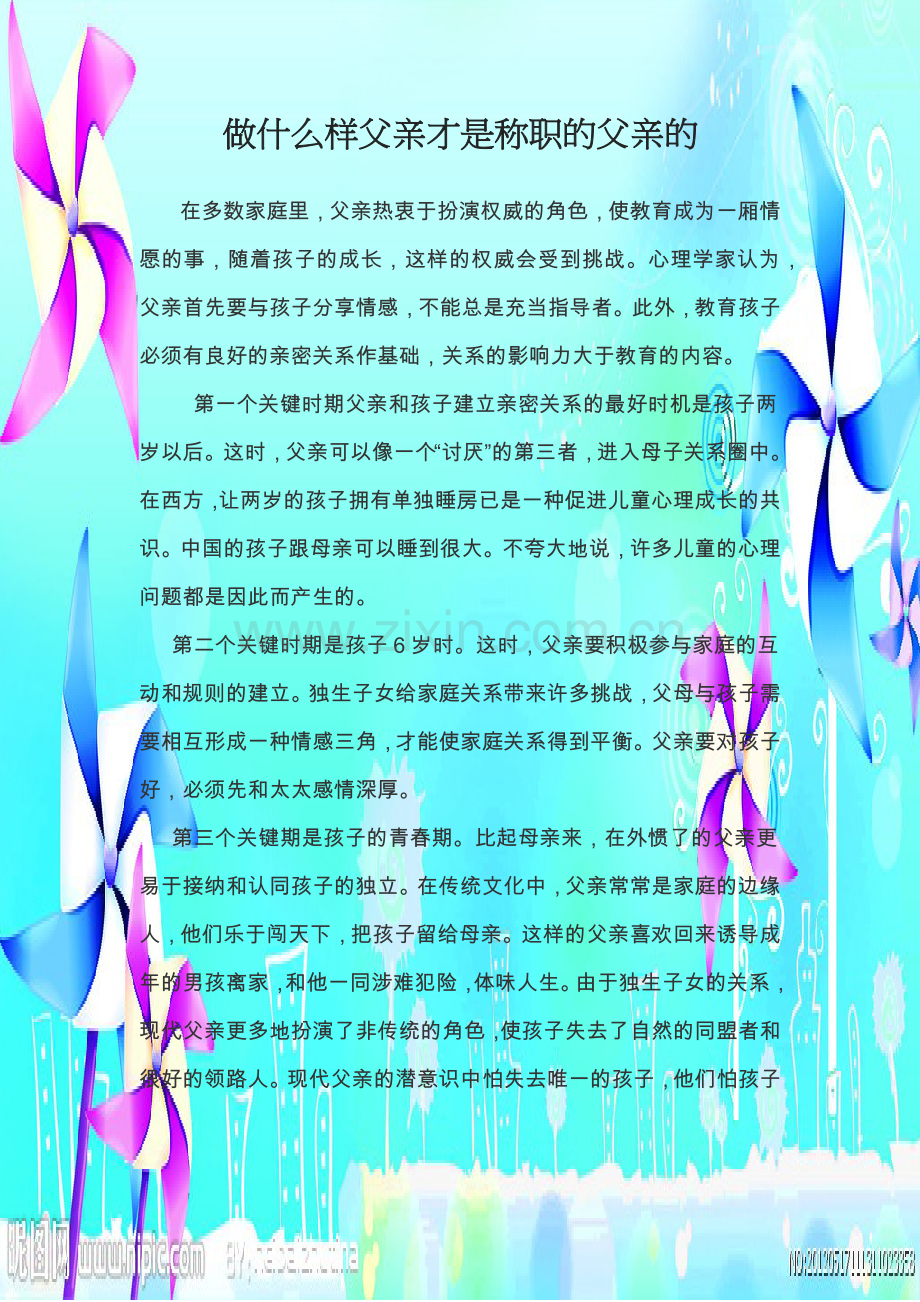 怎样做才是一名称职的父亲.docx_第1页