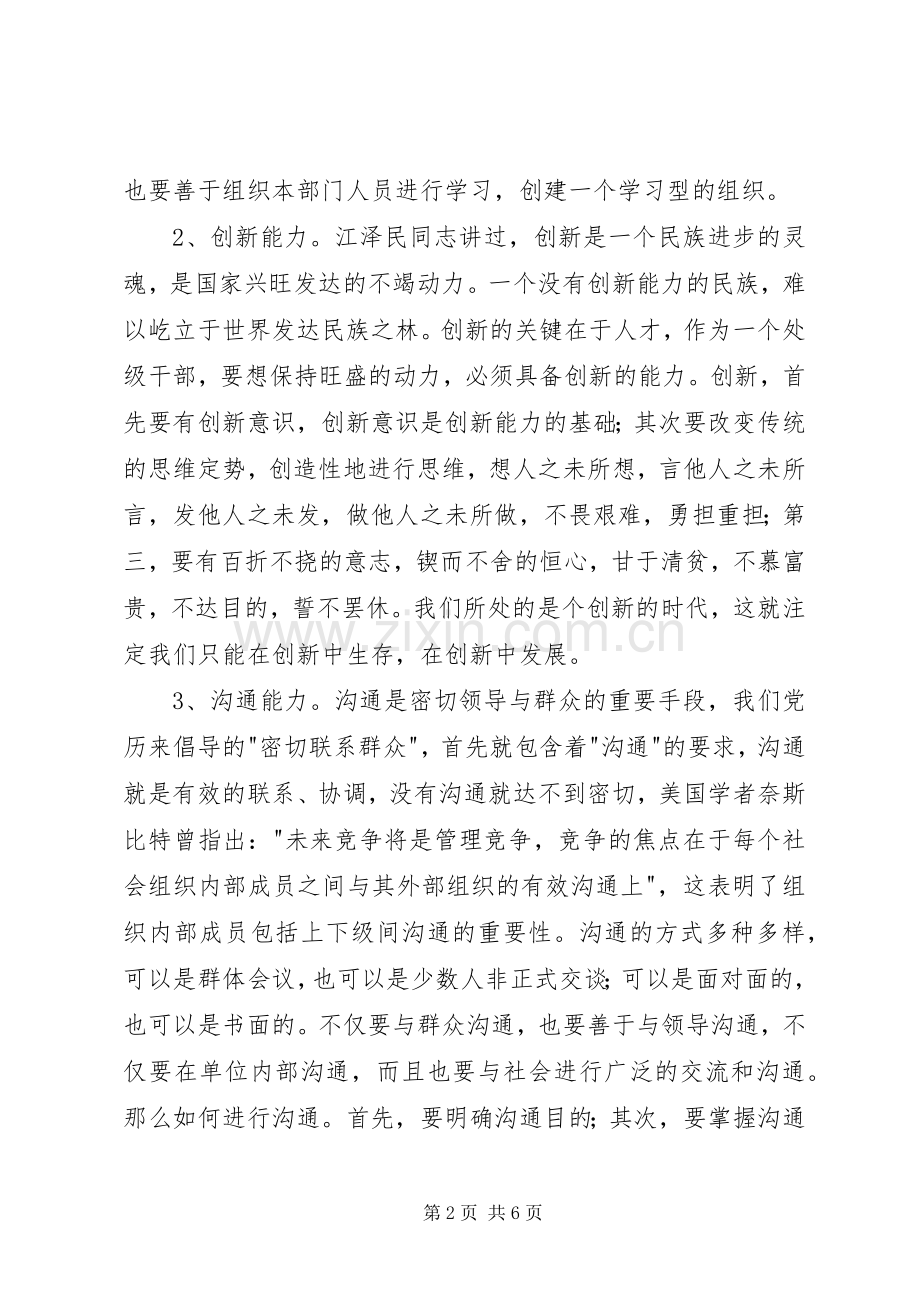 处级干部任职培训体会心得.docx_第2页