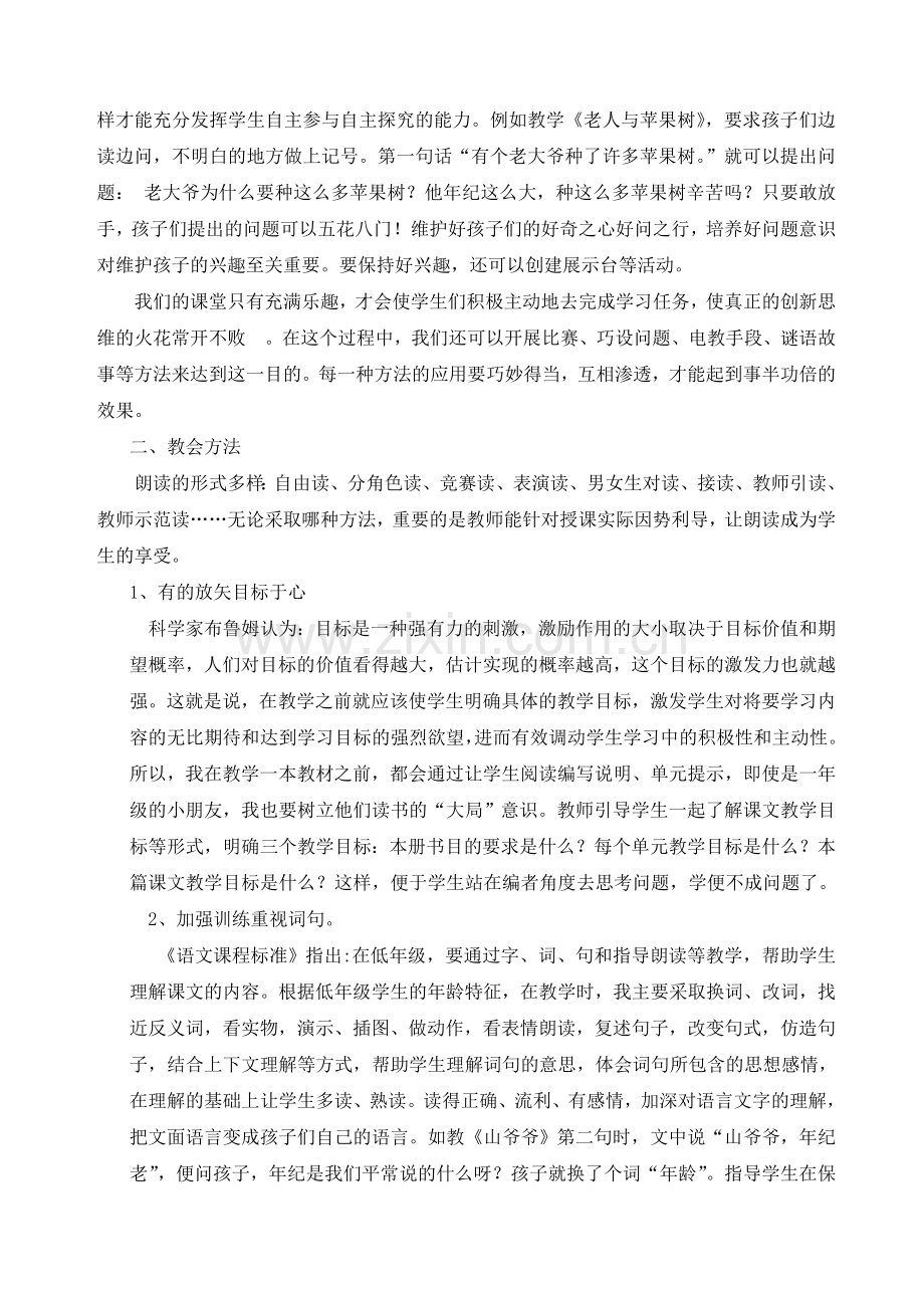 曾慧粗枝大叶话阅读.doc_第2页