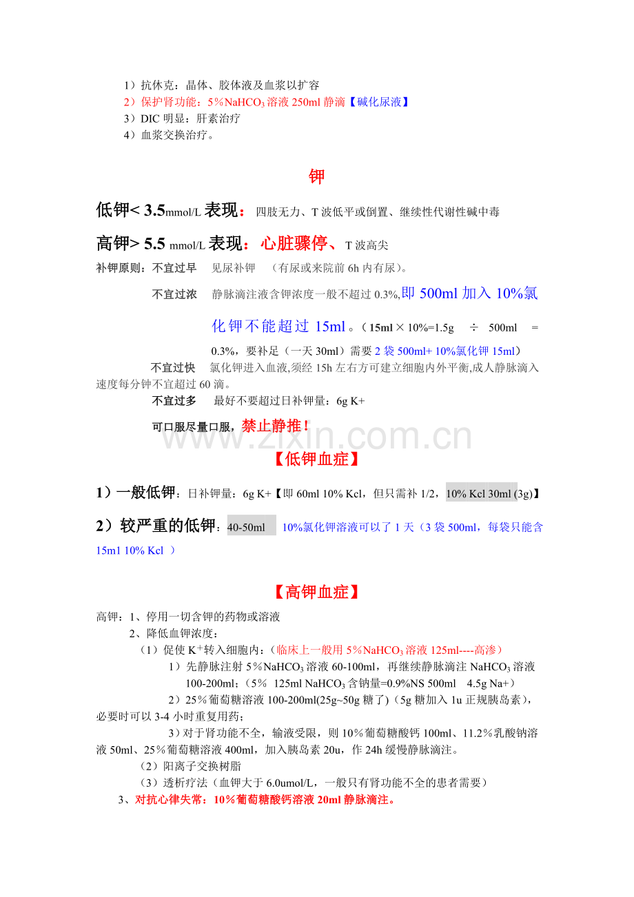 外科补液+全胃肠道外营养.doc_第2页