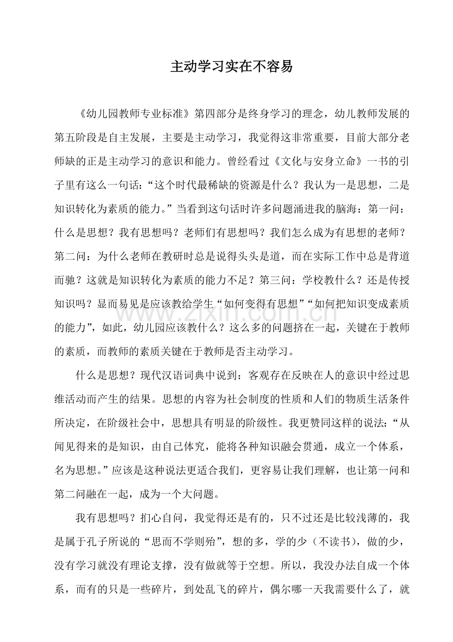 主动学习实在不容易.doc_第1页