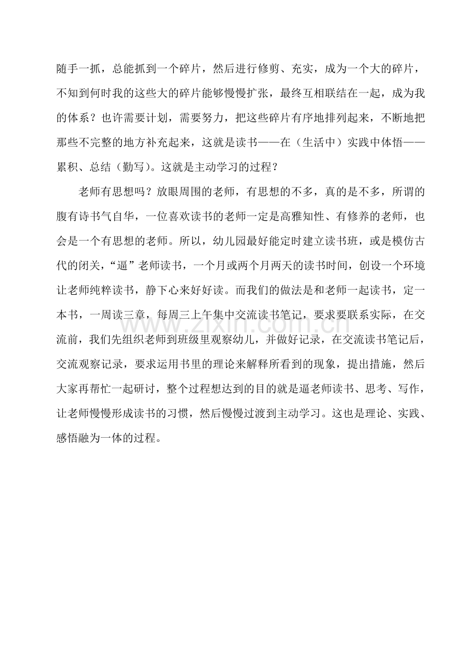 主动学习实在不容易.doc_第2页