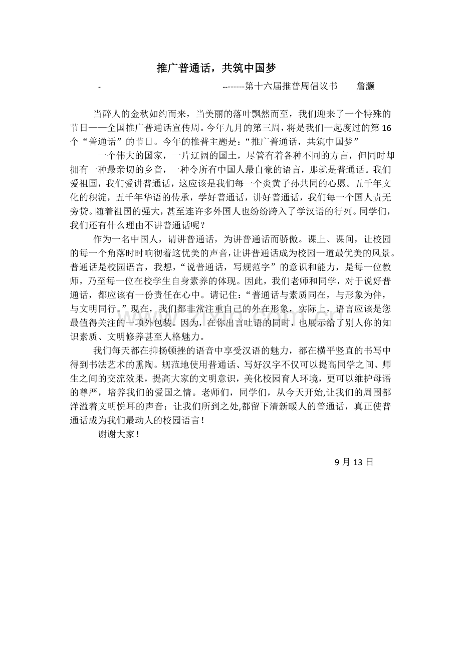 修改的倡议书.doc_第1页
