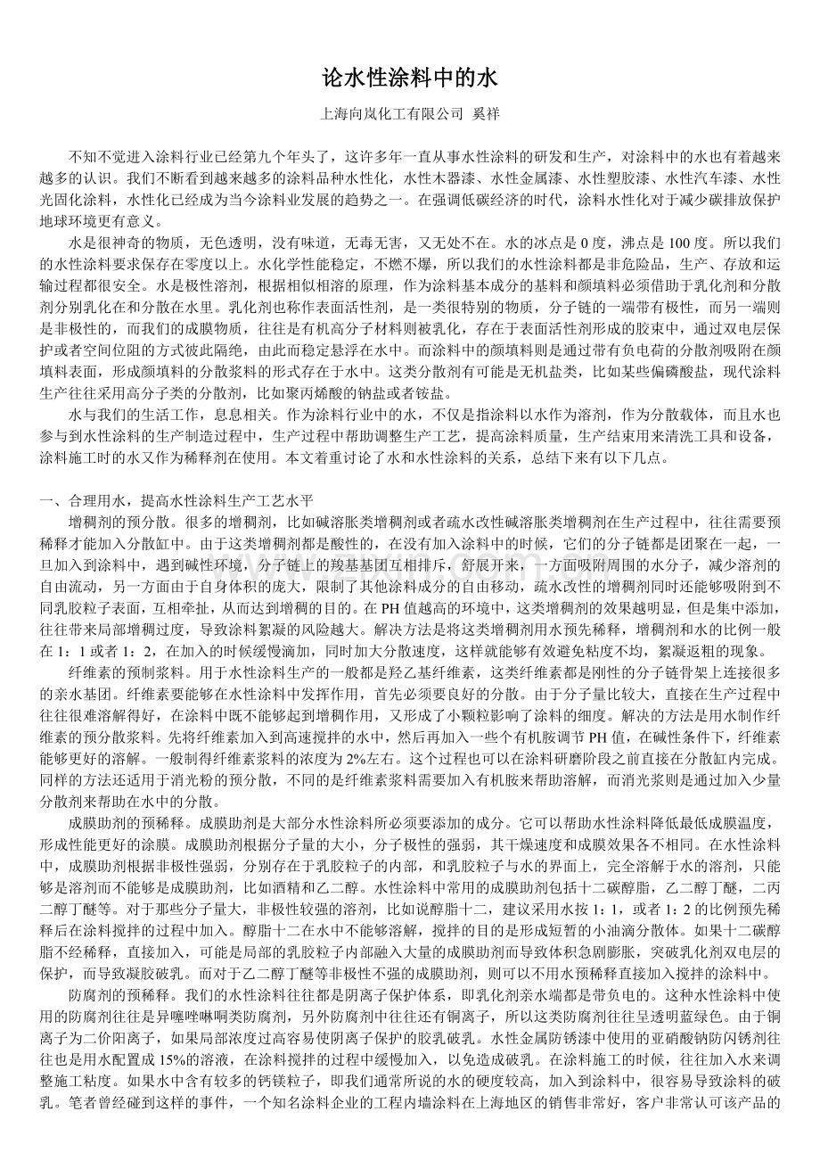 论水性涂料中的水.doc_第1页