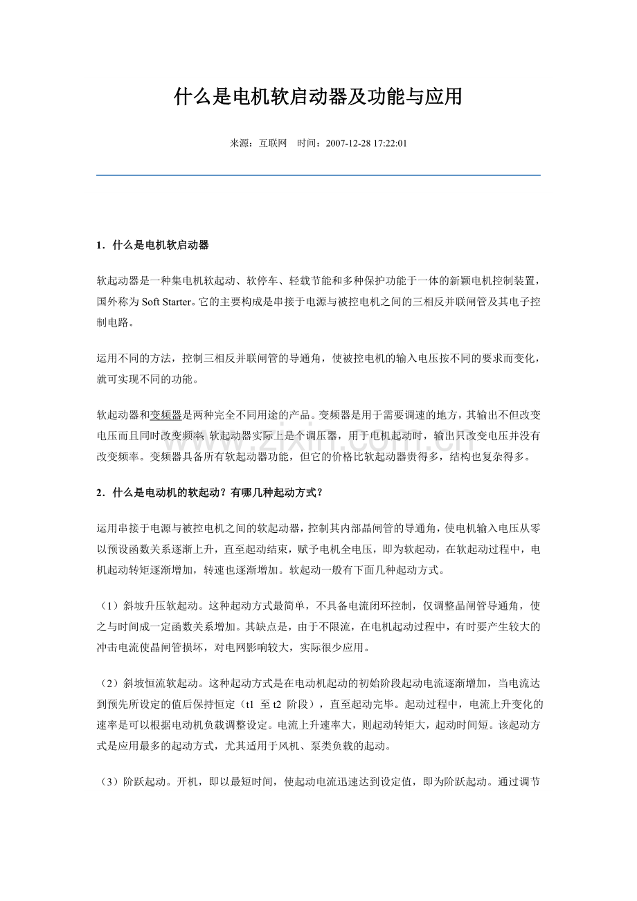 电机软启动器及功能与应用.doc_第1页