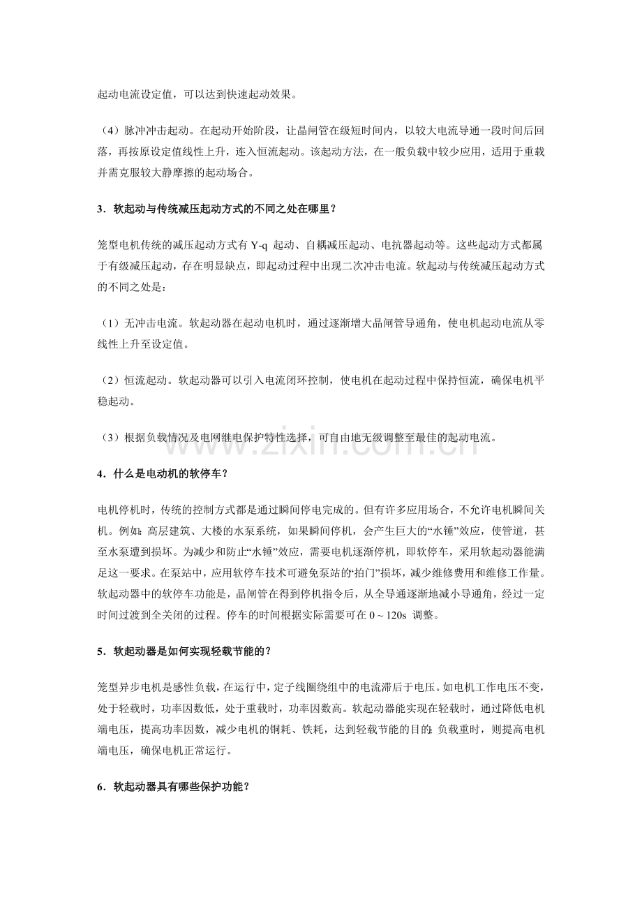 电机软启动器及功能与应用.doc_第2页