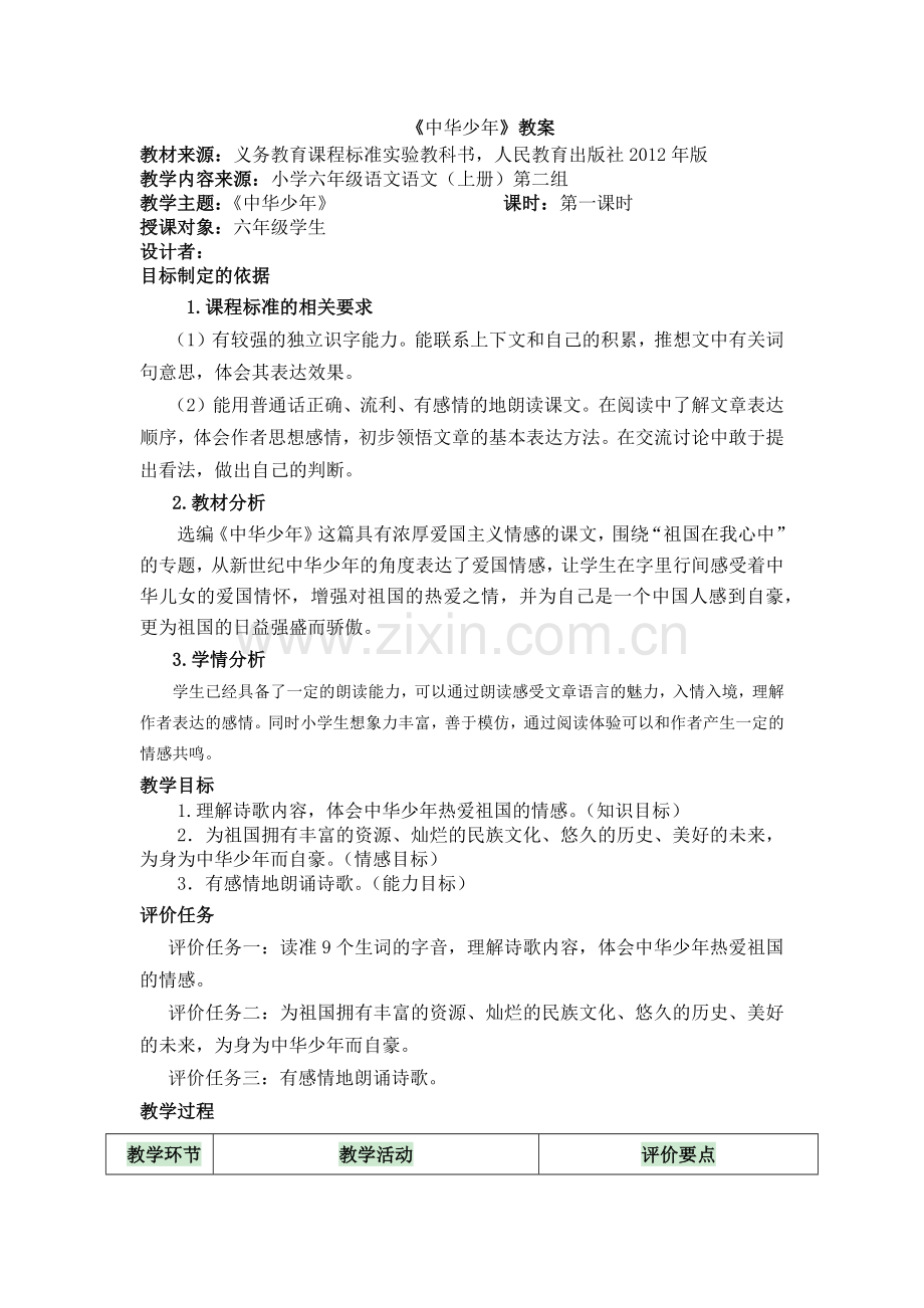 《中华少年》教案.docx_第1页