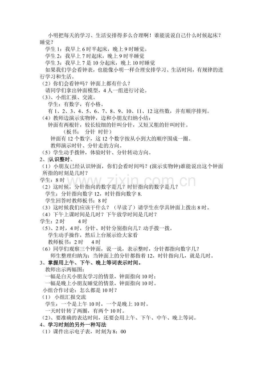 认++识++钟++表.doc_第2页