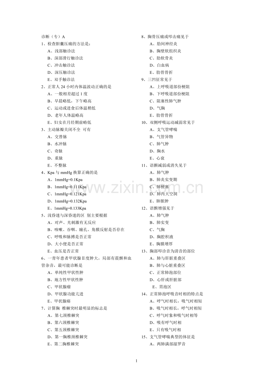 诊断(专)A.doc_第1页