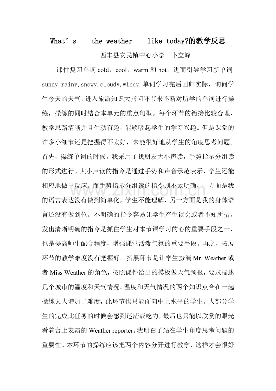 What`s the weather like today教学反思.doc_第1页