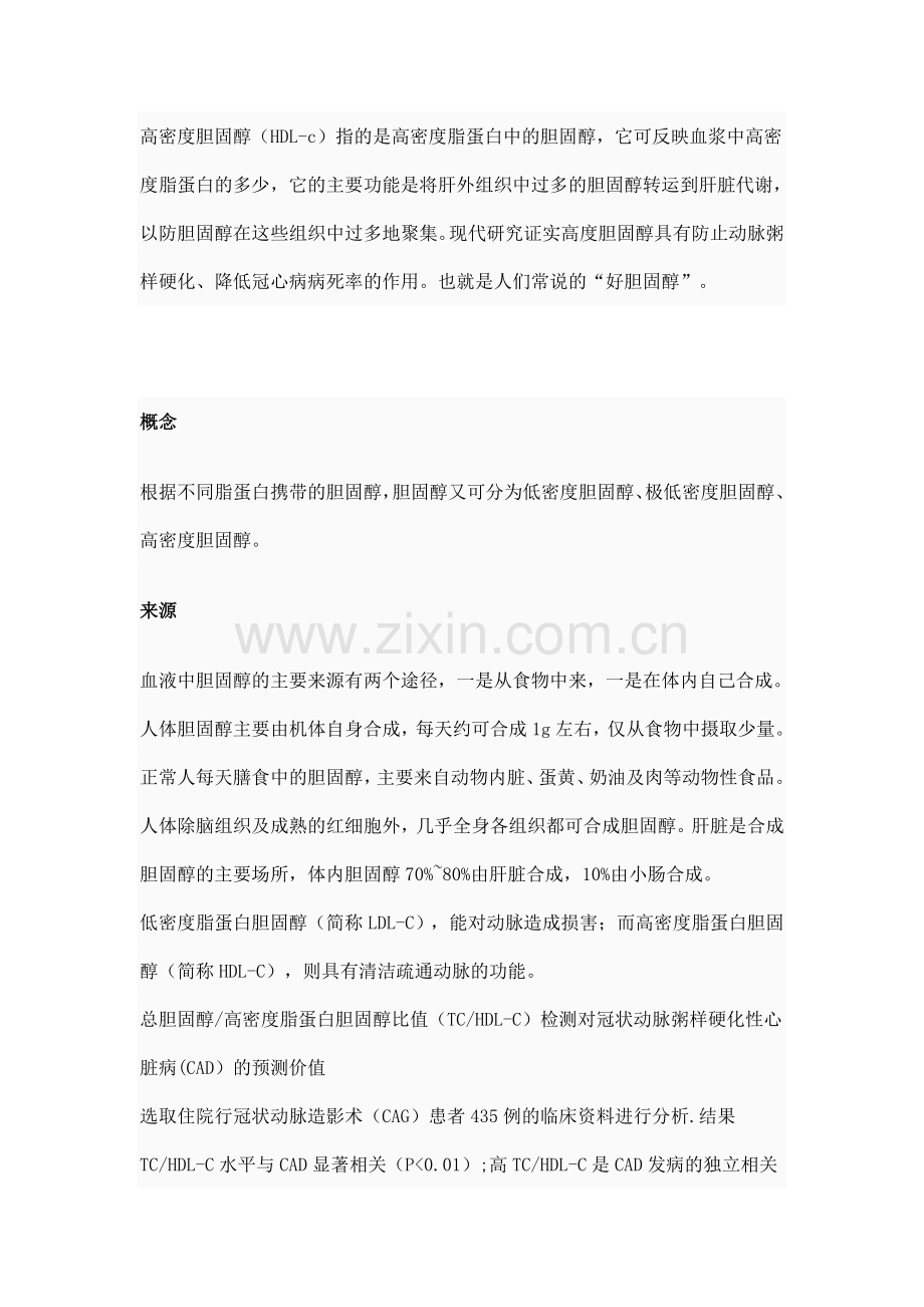 高密度胆固醇.doc_第1页