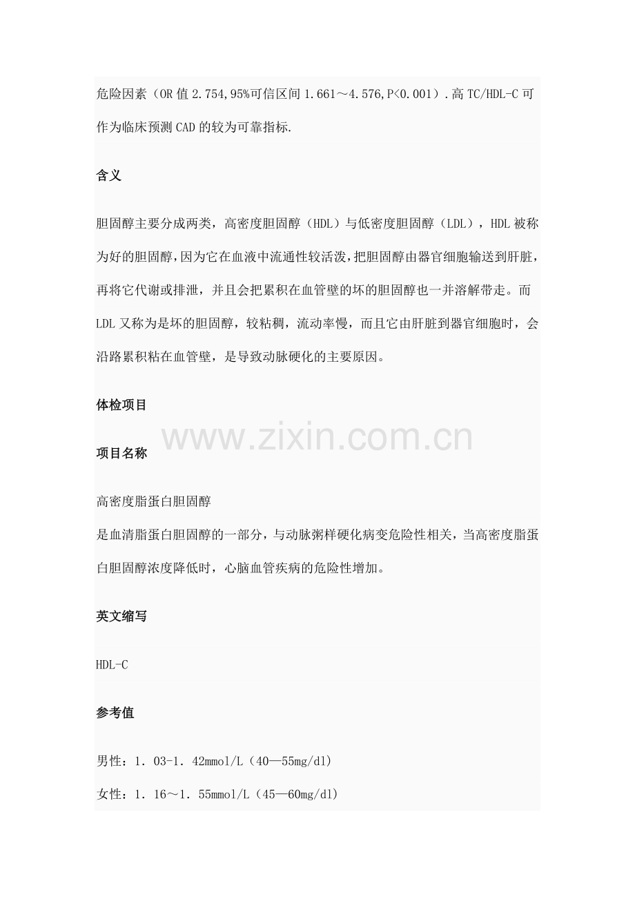 高密度胆固醇.doc_第2页