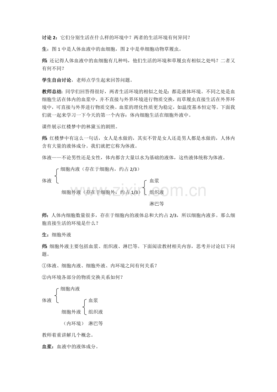 必修三第一章教案.docx_第2页