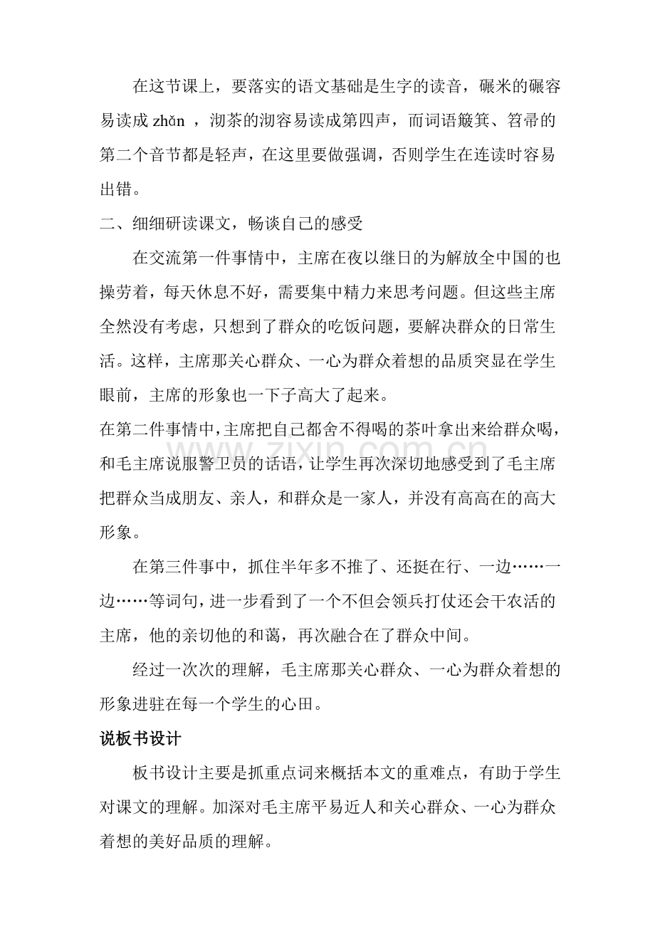毛主席在花山说课稿.doc_第2页