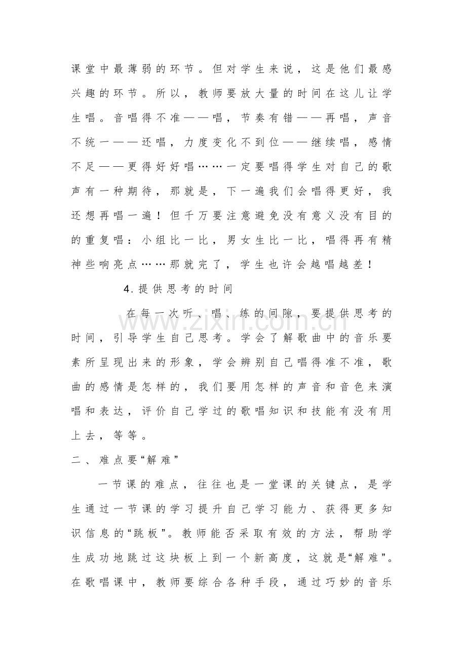 如何解决歌唱的难点.doc_第2页