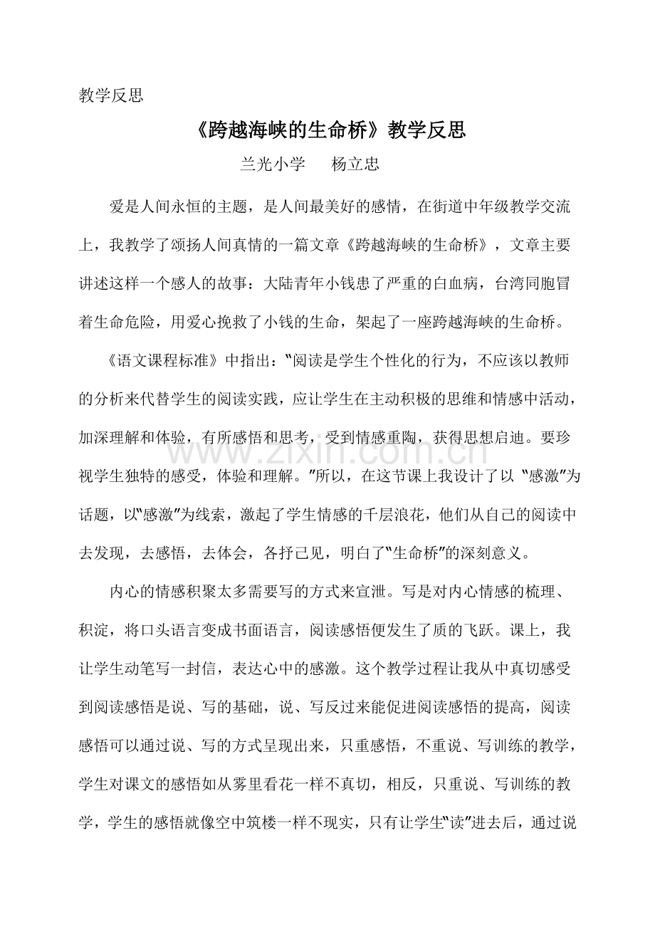 教学反思（杨立忠）.doc_第1页