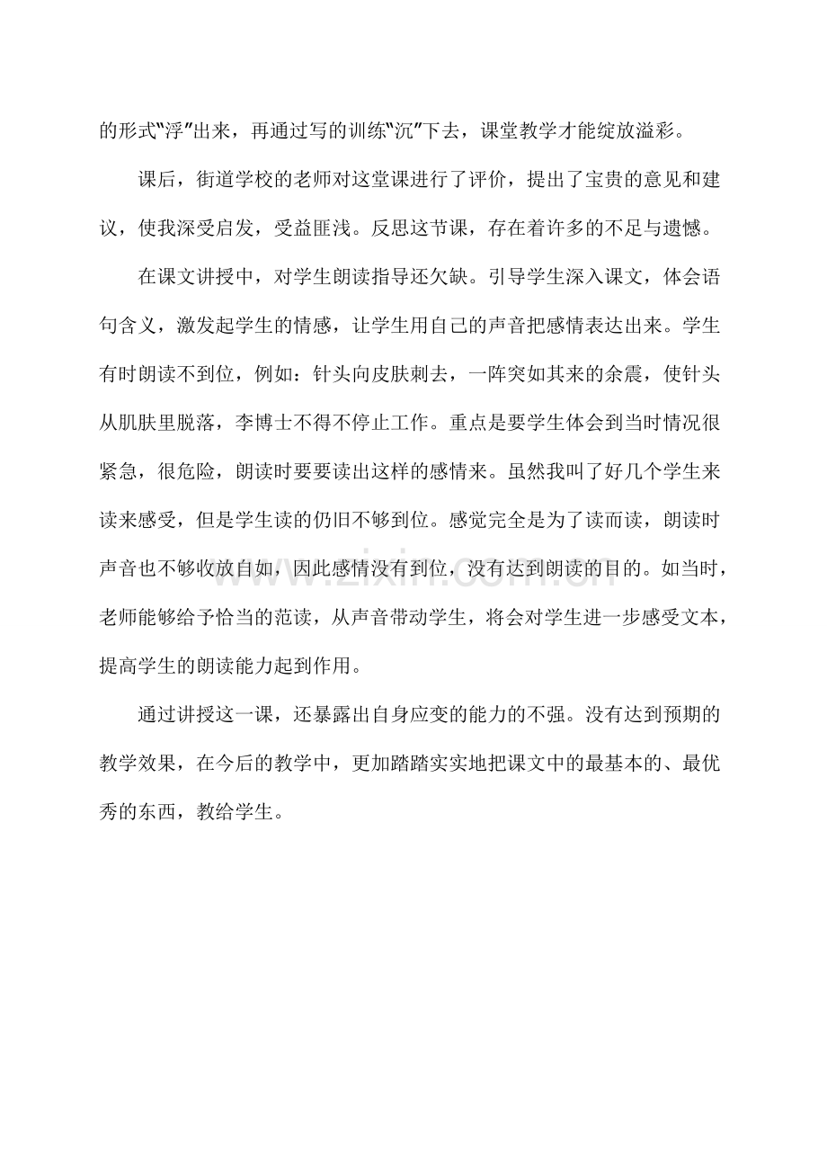 教学反思（杨立忠）.doc_第2页