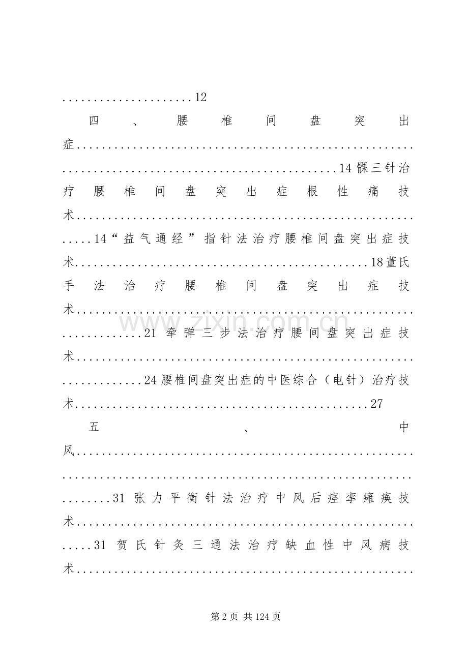 中医药适宜技术培训心得.docx_第2页