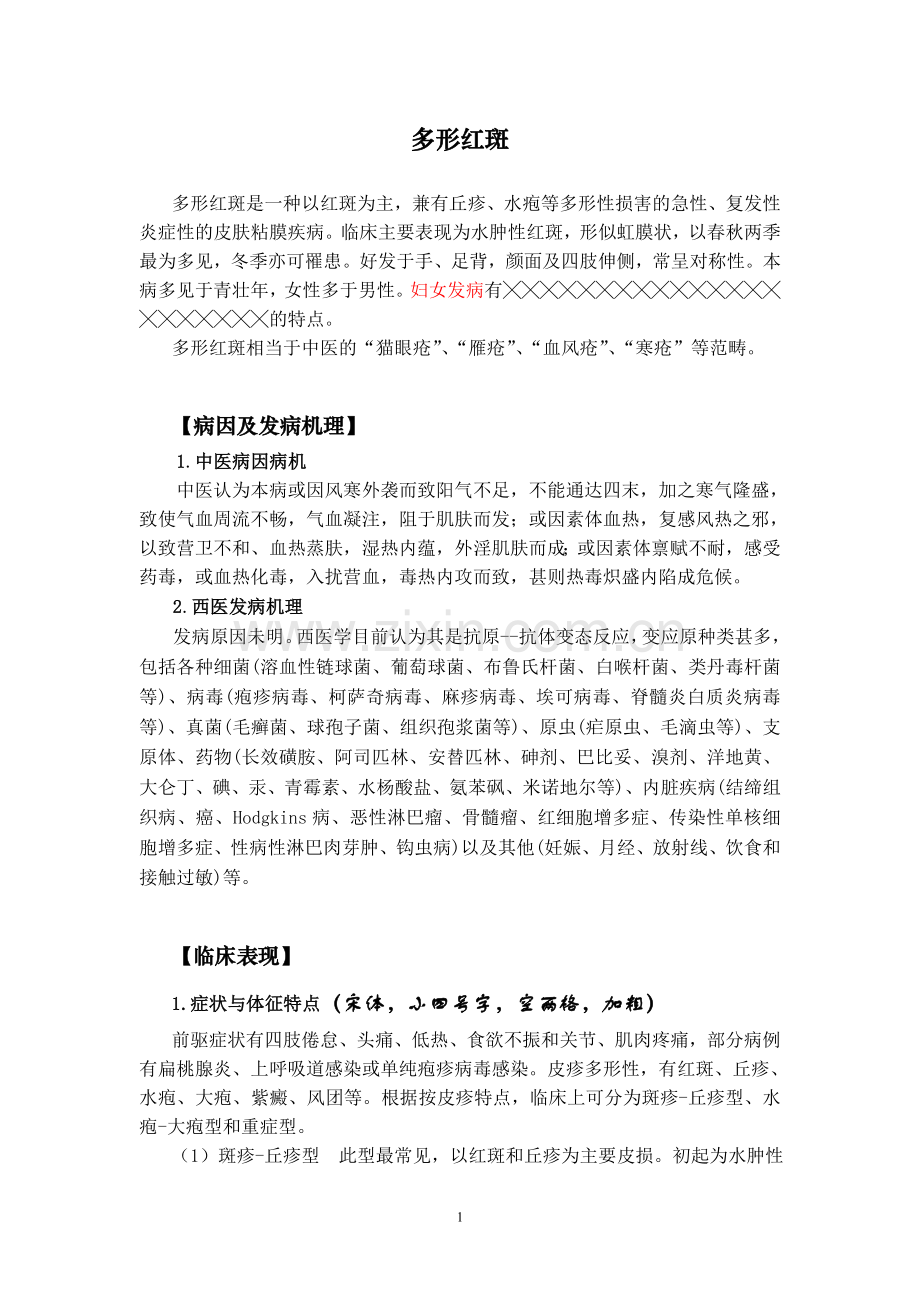 多形红斑.doc_第1页
