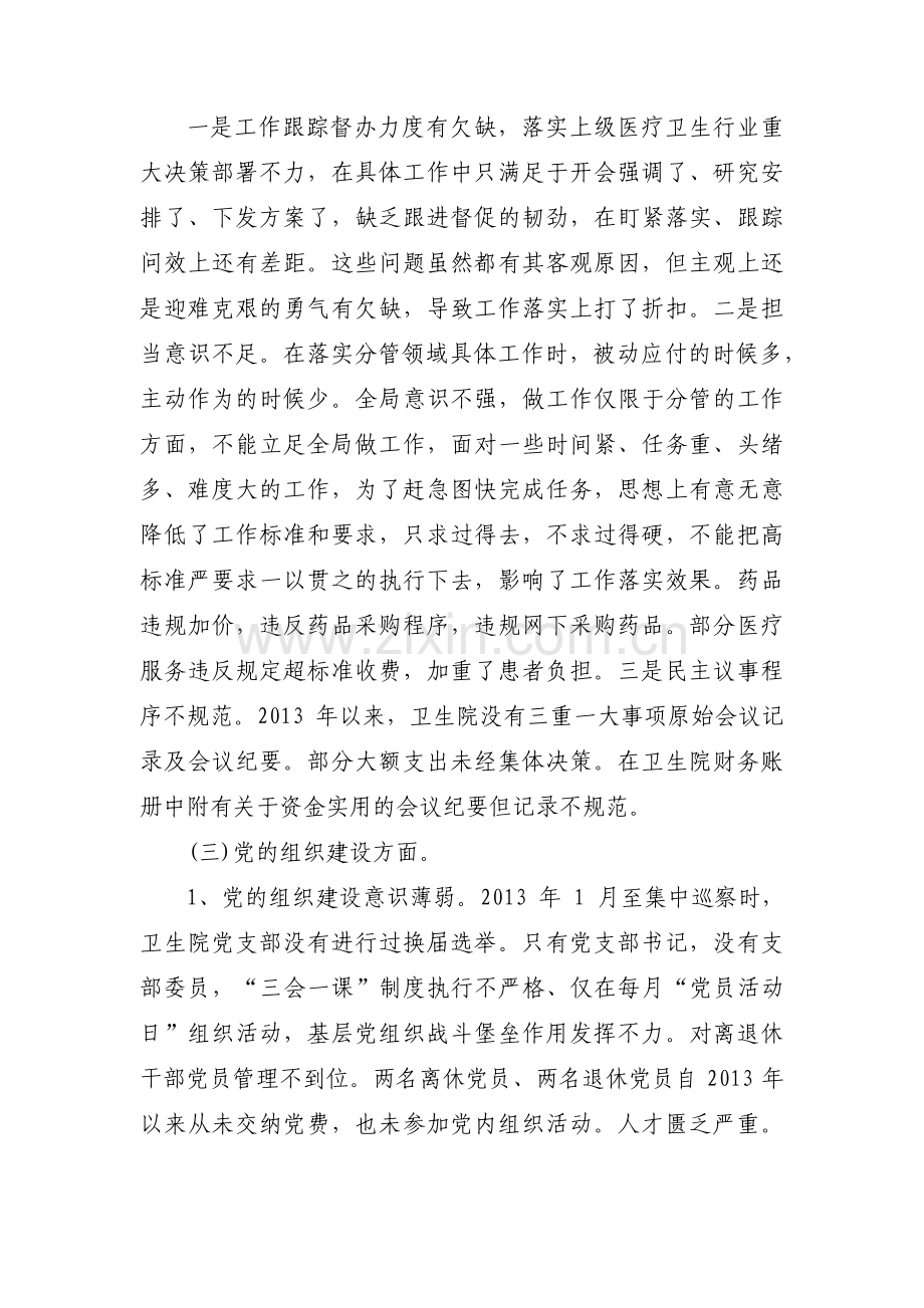 企业巡查问题整改反思范文(通用3篇).pdf_第2页