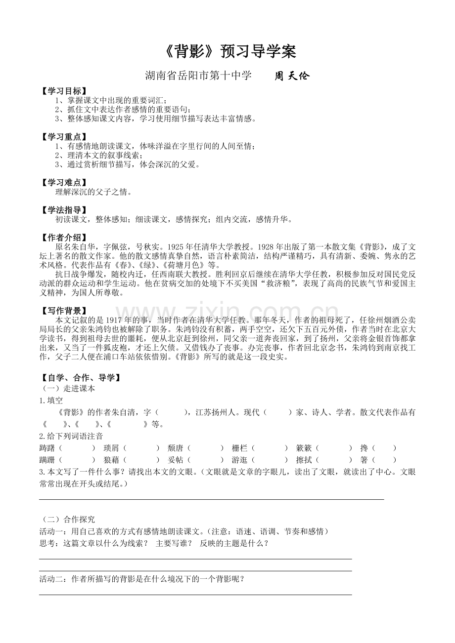 《背影》导学案——Billy.docx_第1页