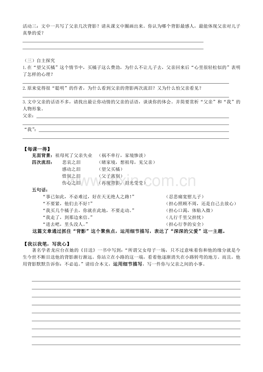 《背影》导学案——Billy.docx_第2页