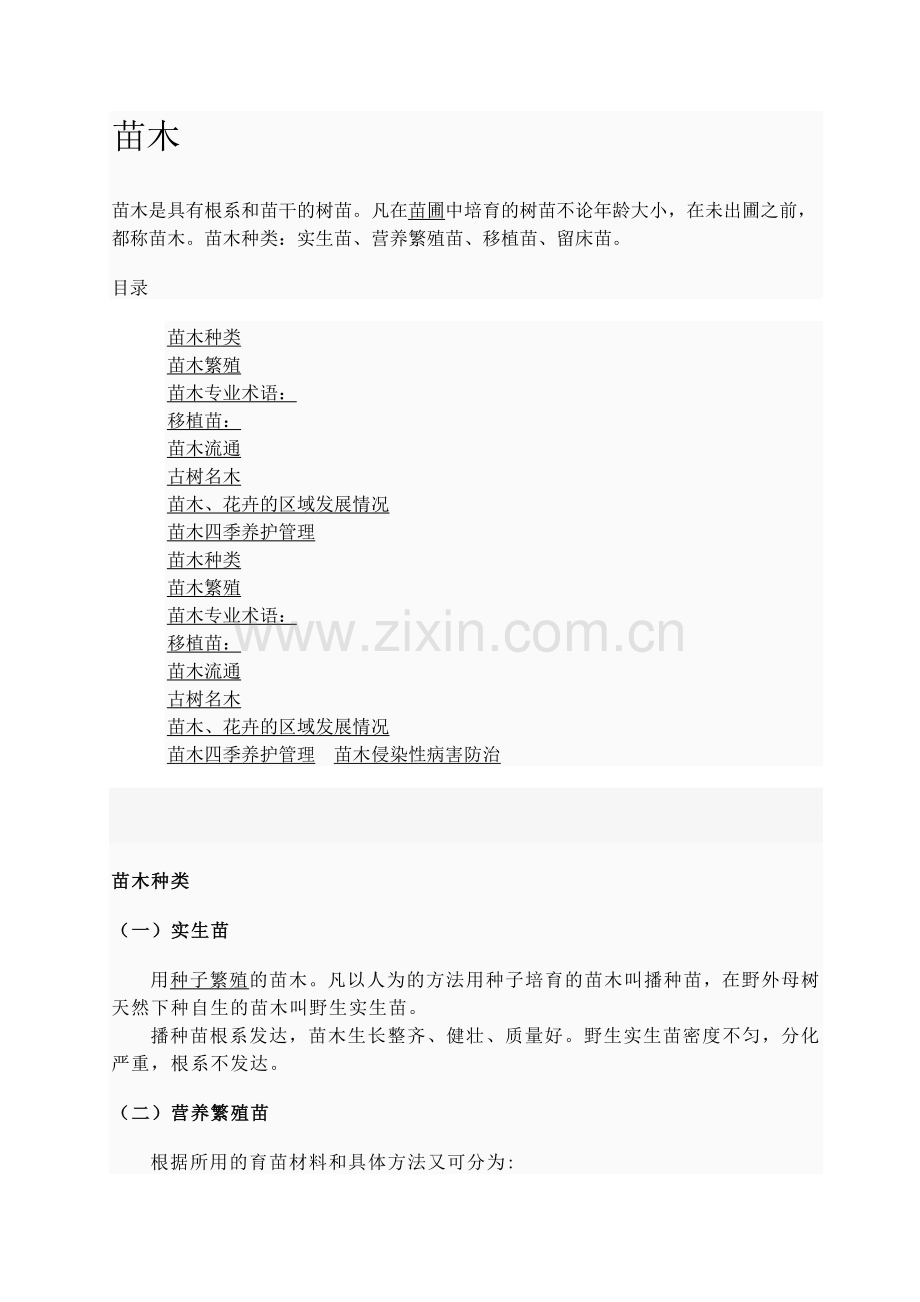 苗木知识.doc_第1页