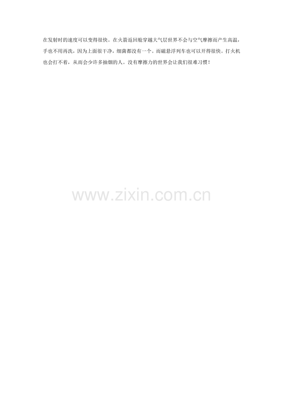 假如世界没有了摩擦力.doc_第2页