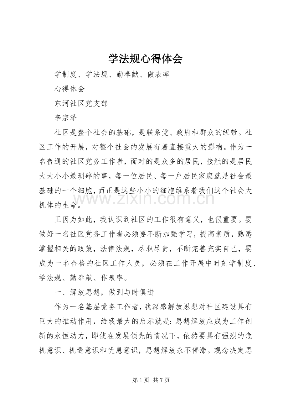 学法规体会心得.docx_第1页