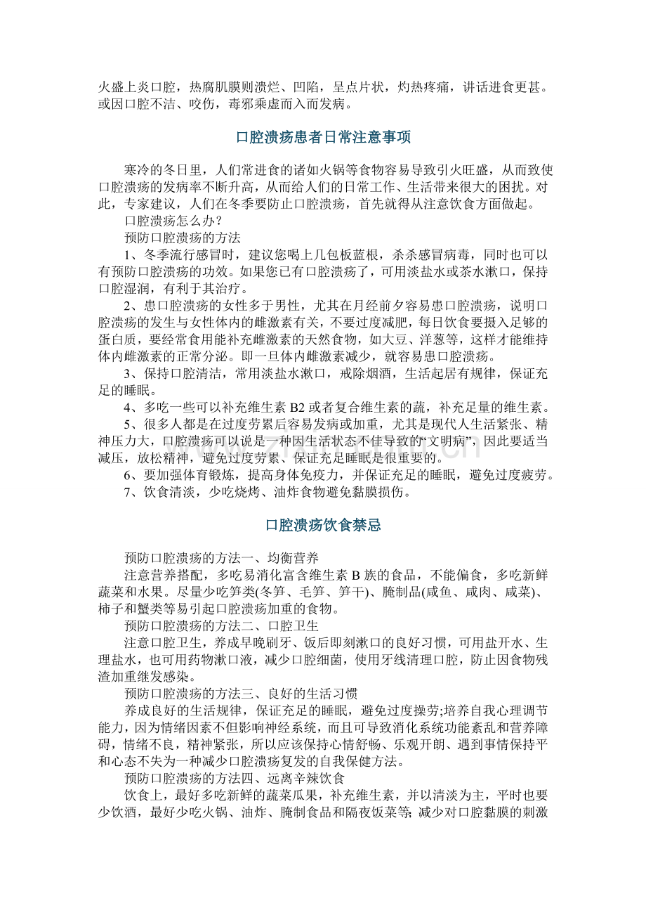 快速治愈口腔溃疡.doc_第2页