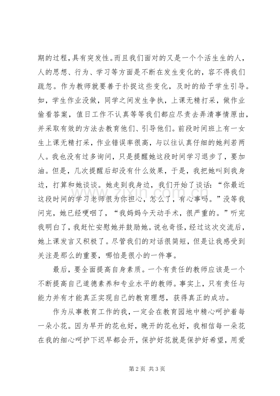 责任胜于能力读后体会心得.docx_第2页