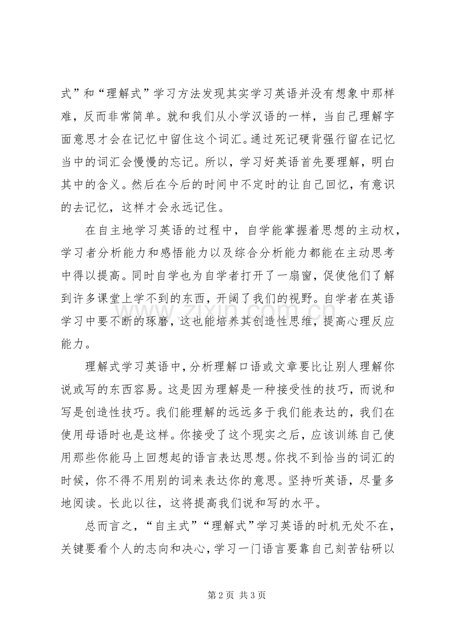 外语学习中我的自主学习的体会心得.docx_第2页