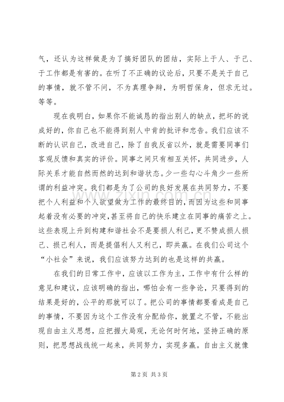 两整顿一严明体会心得.docx_第2页