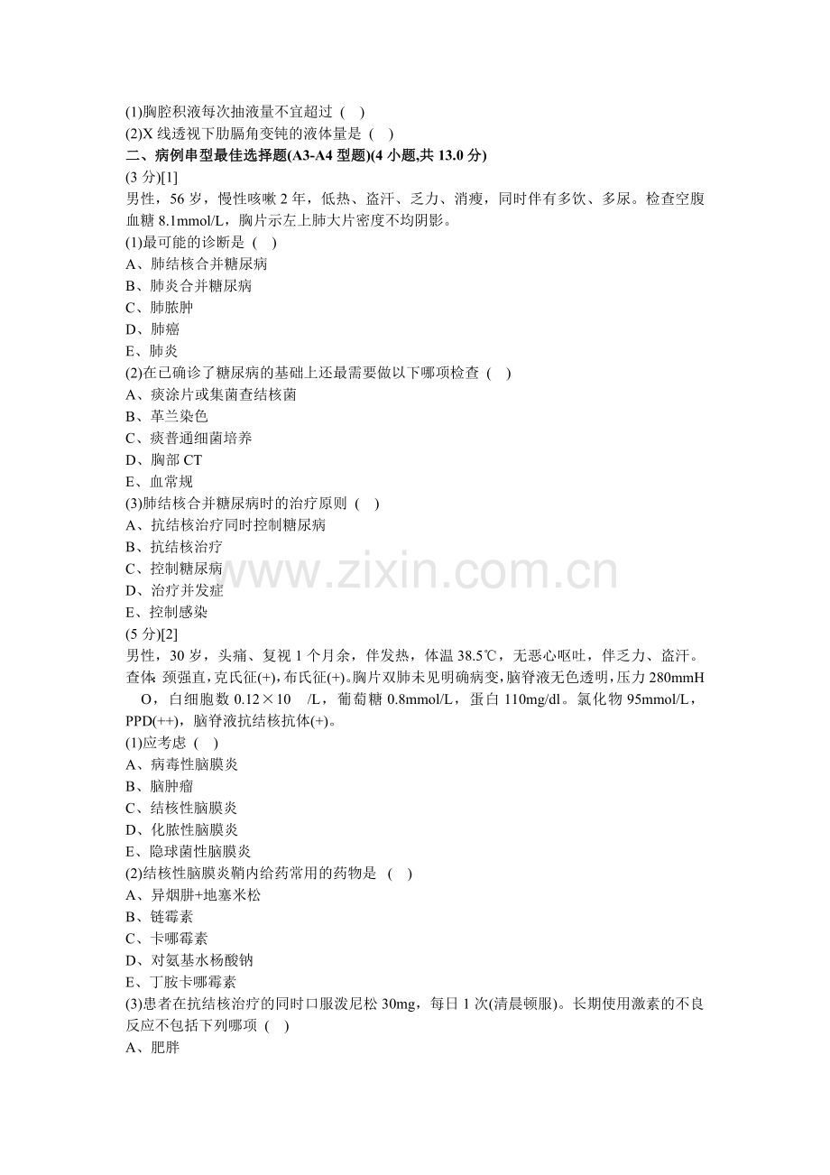 呼吸内科学试卷及答案5.doc_第2页