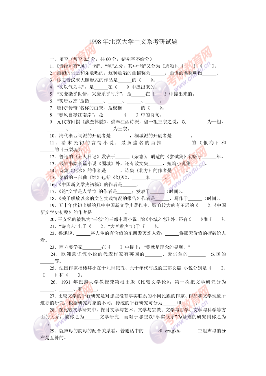 北大古代文学考研.pdf_第1页