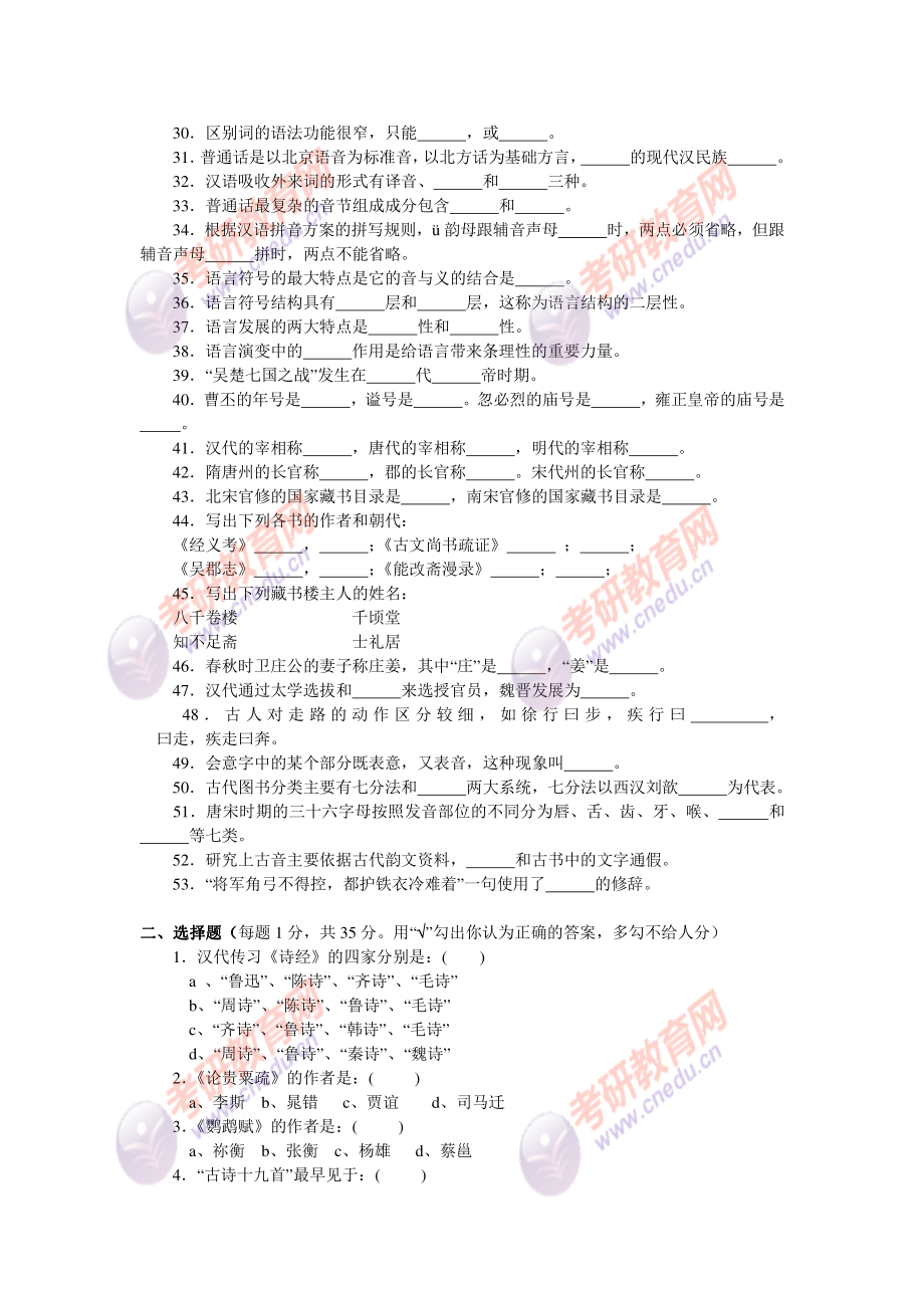 北大古代文学考研.pdf_第2页
