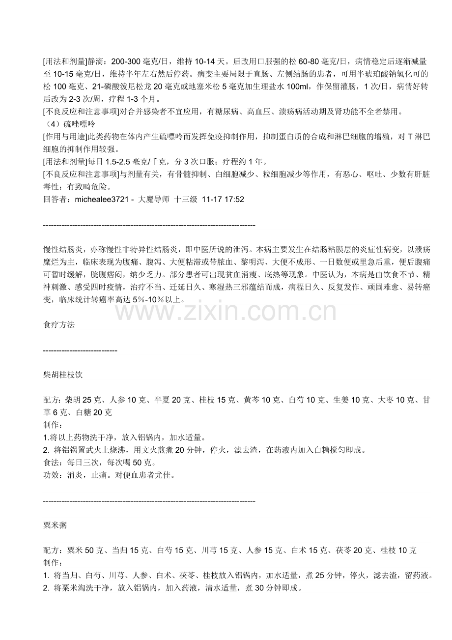 溃疡性结肠炎的食疗药膳.doc_第2页