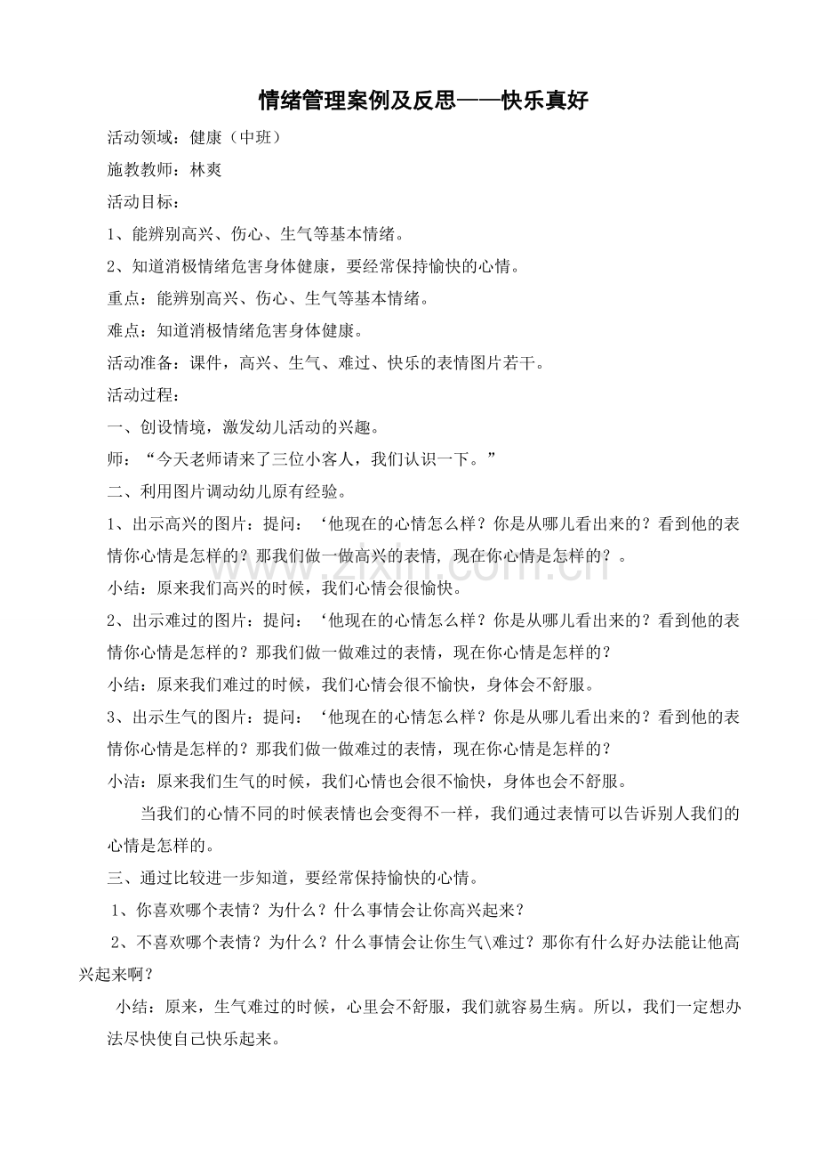 我的表情不一样.doc_第1页