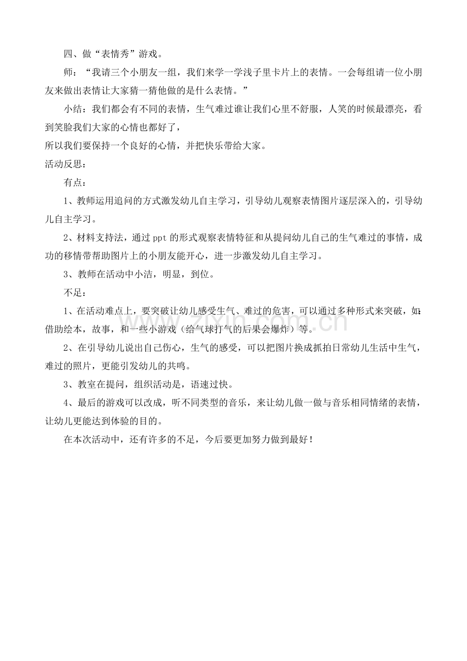 我的表情不一样.doc_第2页