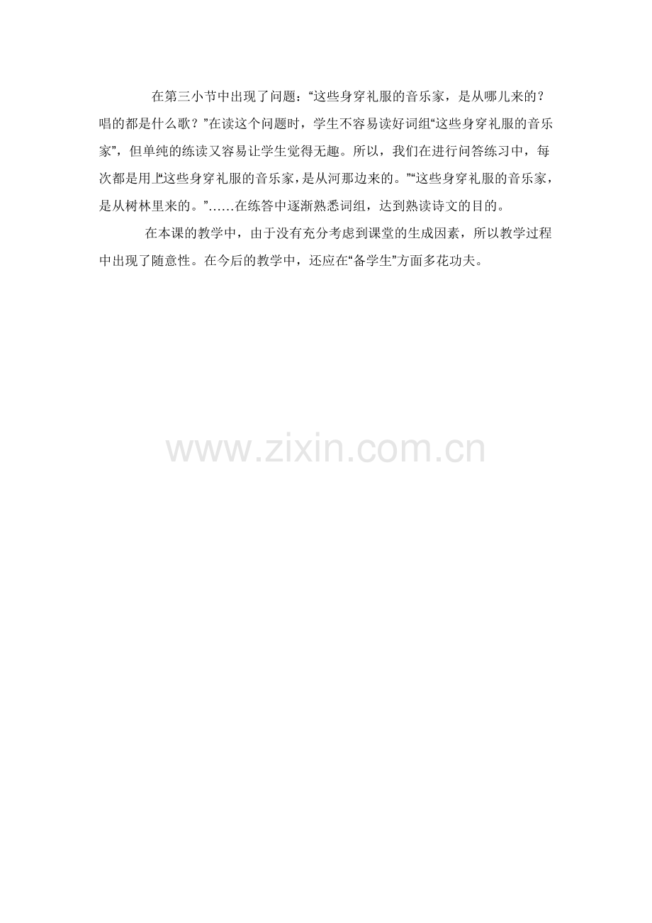 老树的故事教学反思.doc_第2页