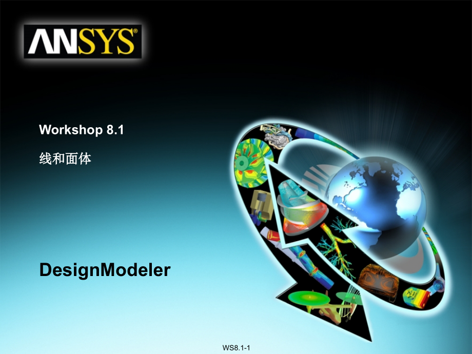 ansys workbench 建模15.ppt_第1页