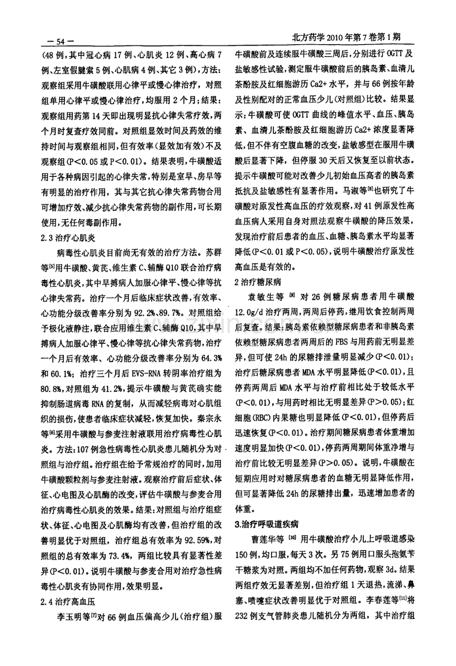 牛磺酸颗粒剂临床应用.pdf_第2页