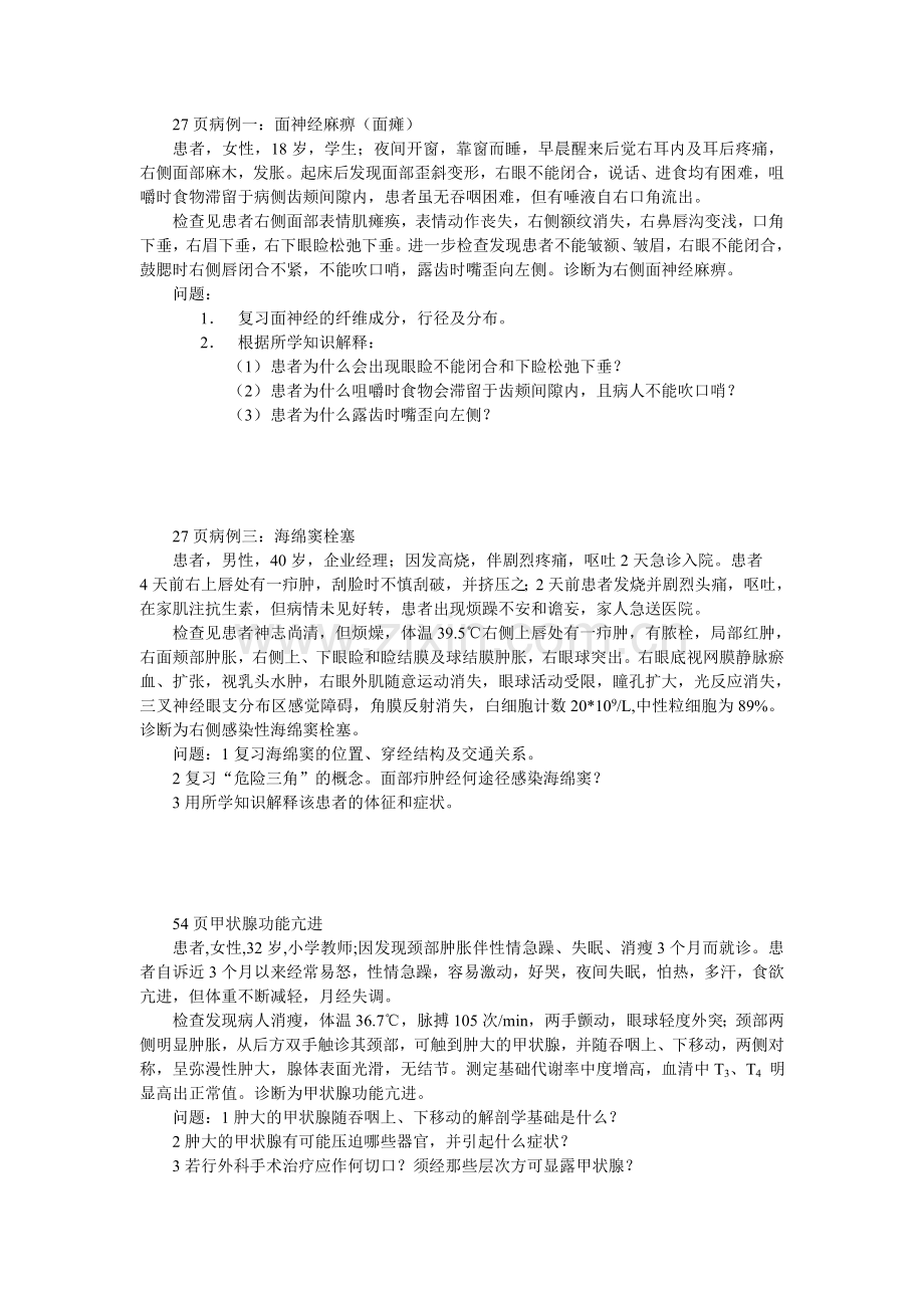 局解病例题.doc_第1页