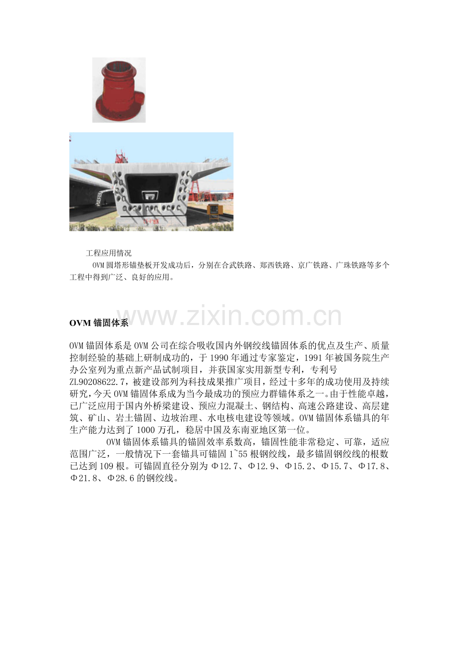 OVM锚具(柳州欧维姆).doc_第2页
