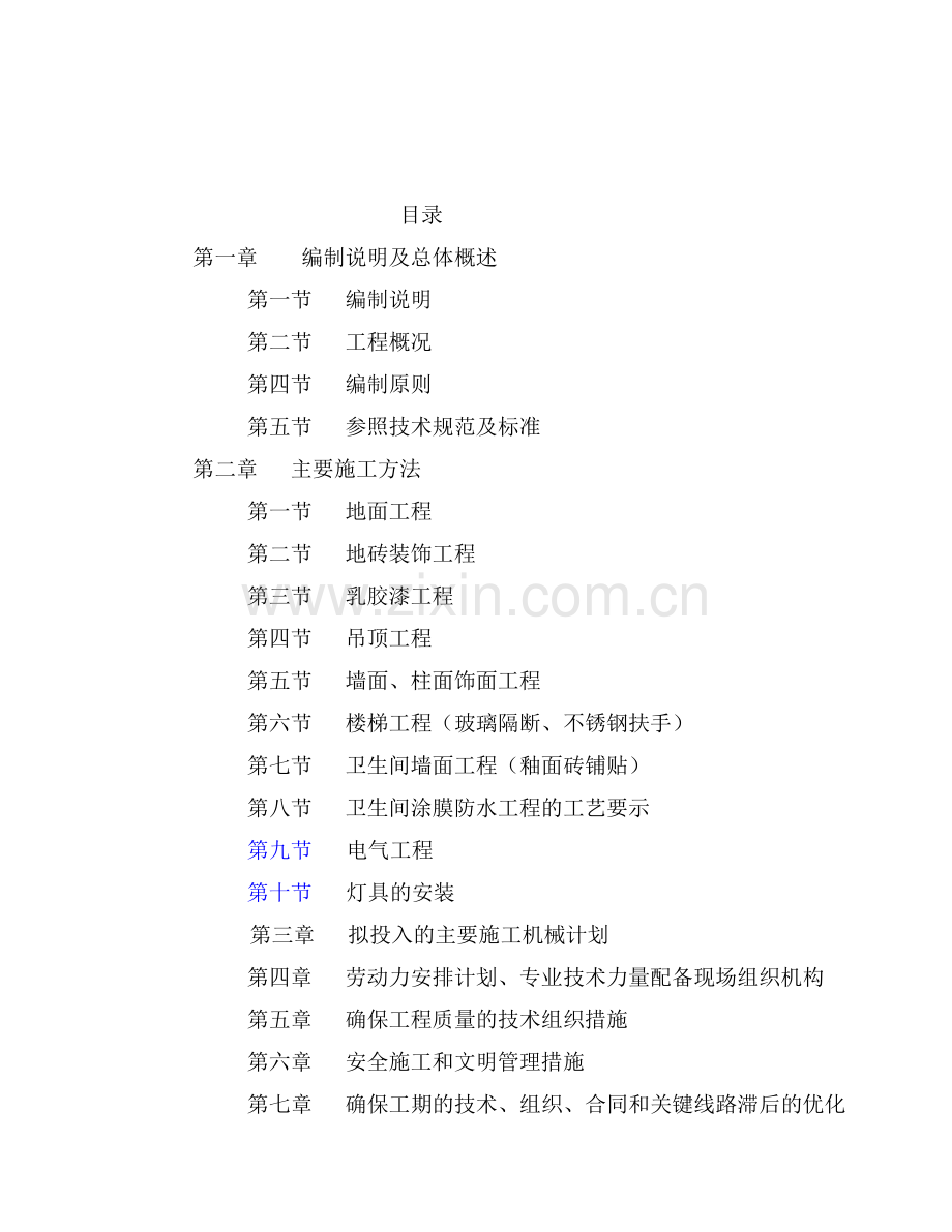 东风鸿泰技术标.doc_第1页