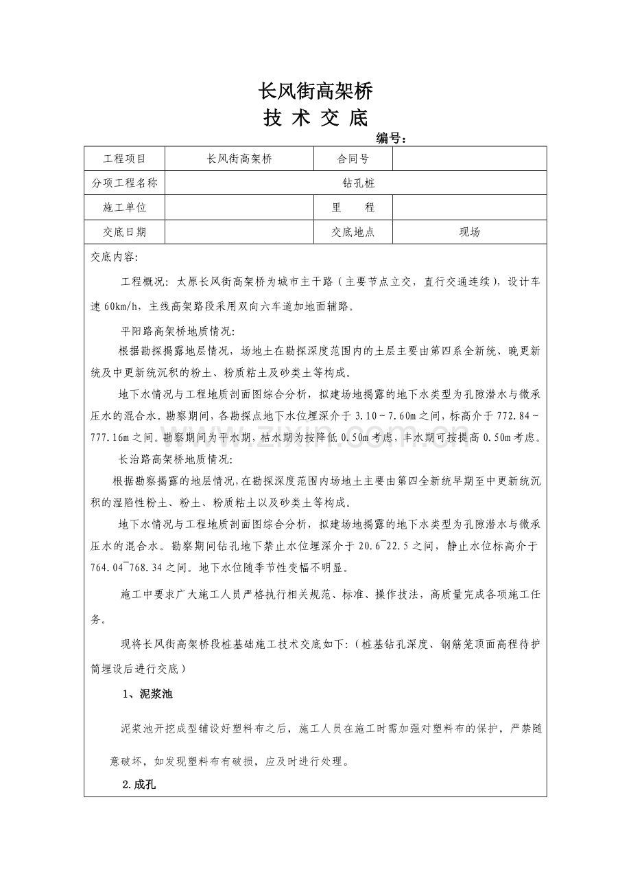 声测管技术交底.doc_第1页