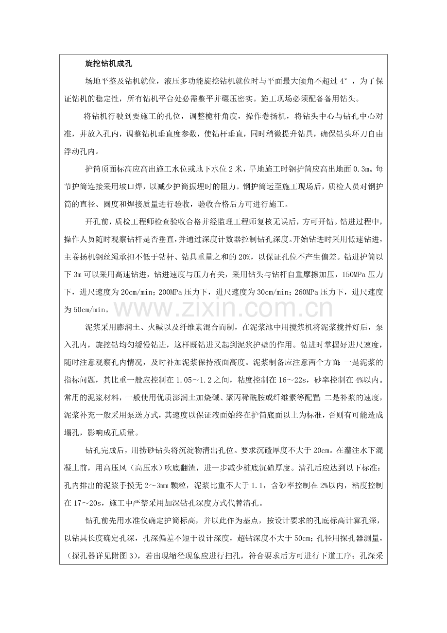 声测管技术交底.doc_第2页